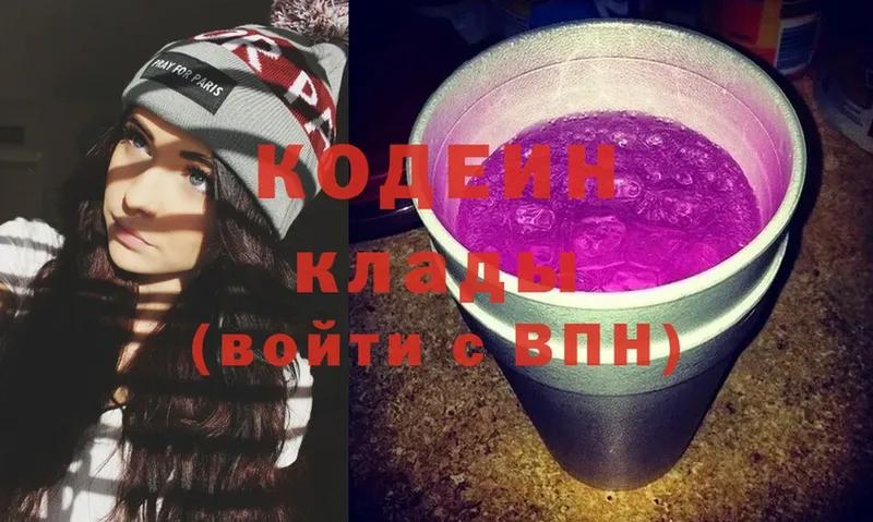 Кодеин Purple Drank  Уссурийск 